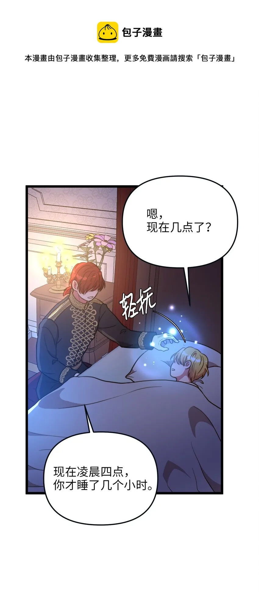 68 表白后的心动 第13页