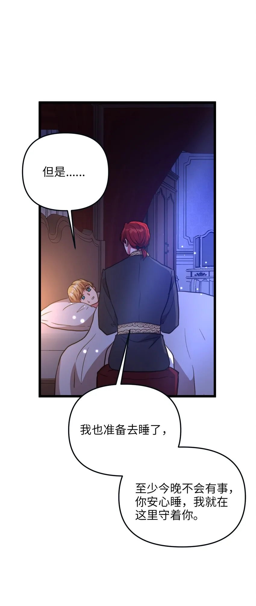 68 表白后的心动 第15页