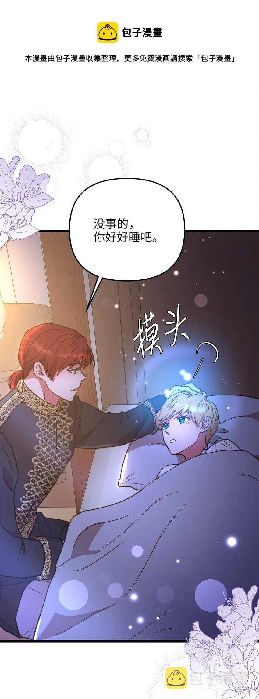 68 表白后的心动 第17页