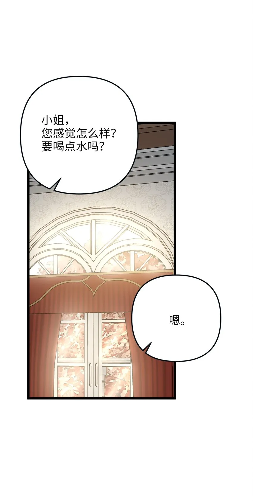 68 表白后的心动 第24页
