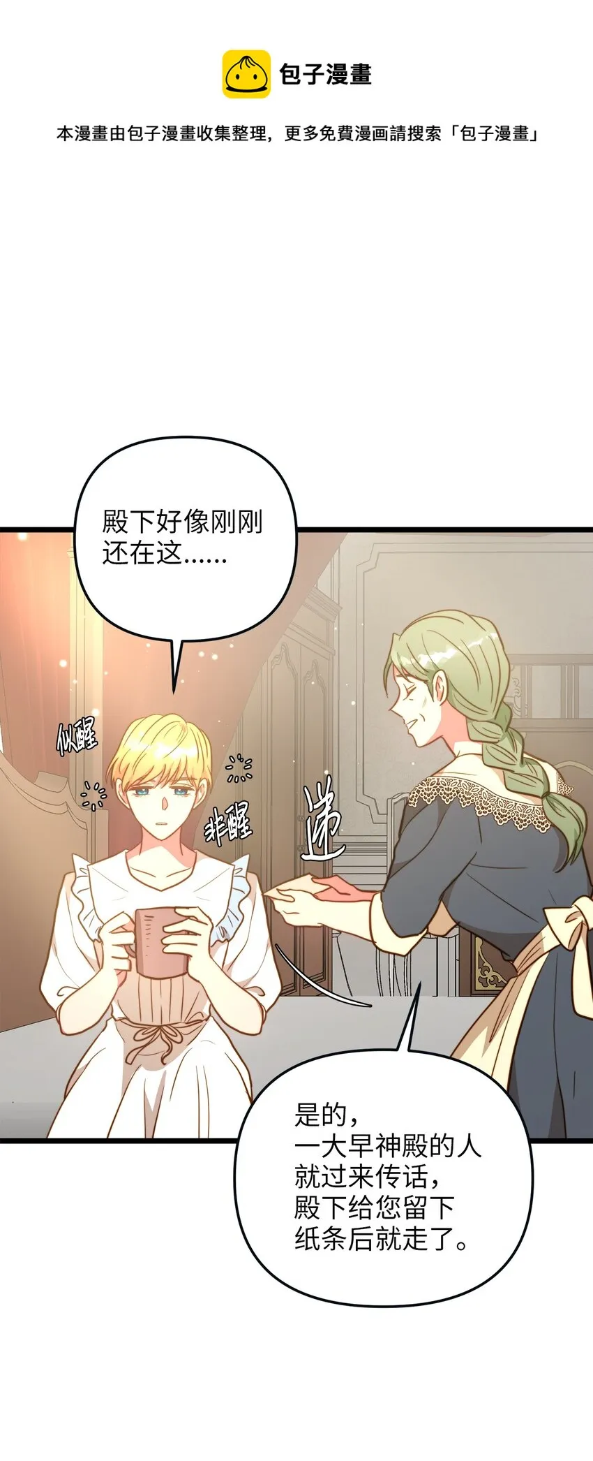 68 表白后的心动 第25页