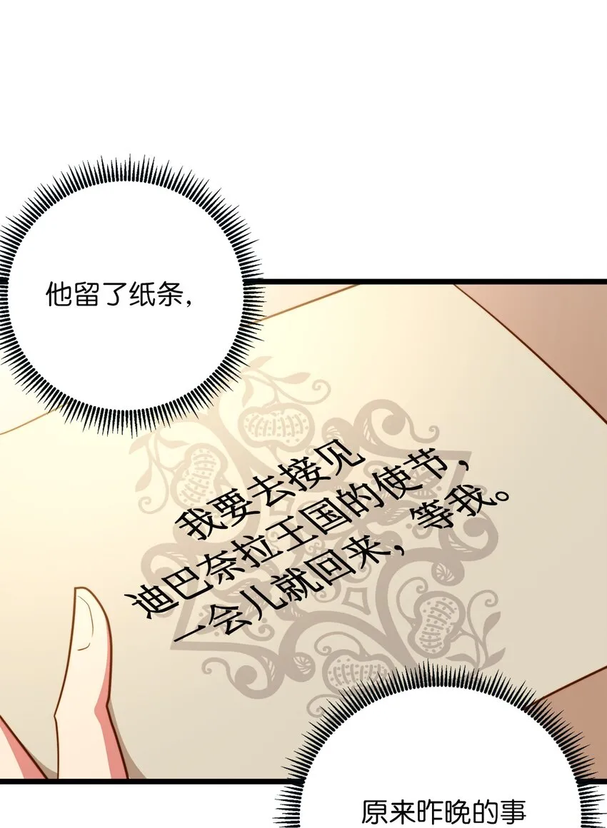 68 表白后的心动 第26页