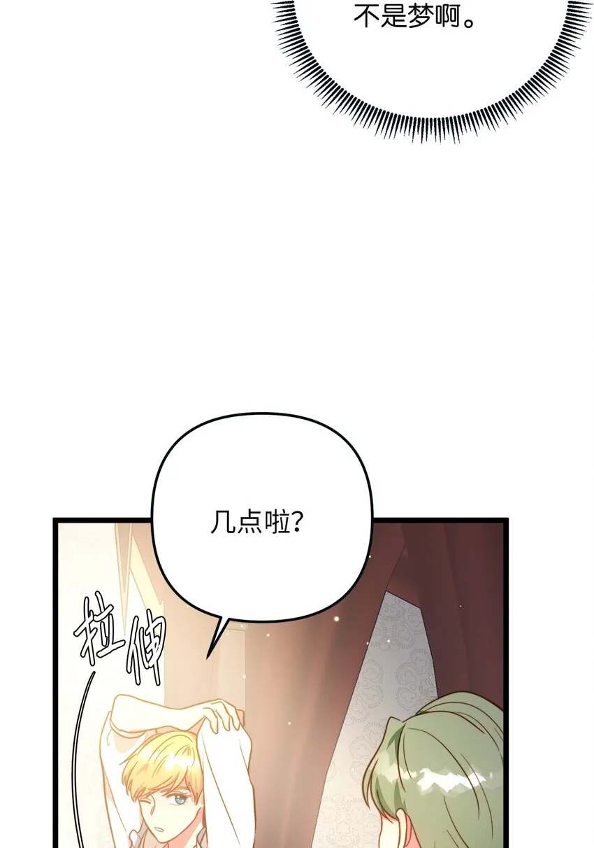 68 表白后的心动 第27页