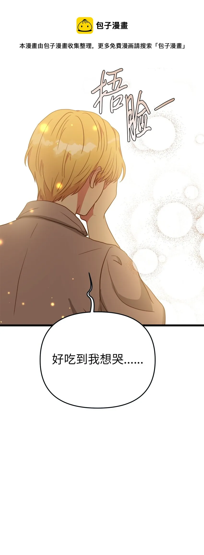 68 表白后的心动 第37页