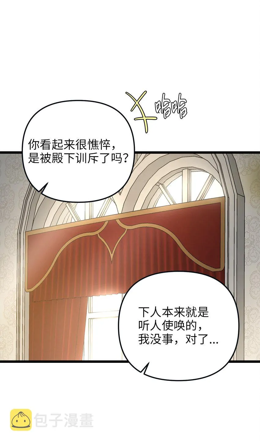68 表白后的心动 第44页