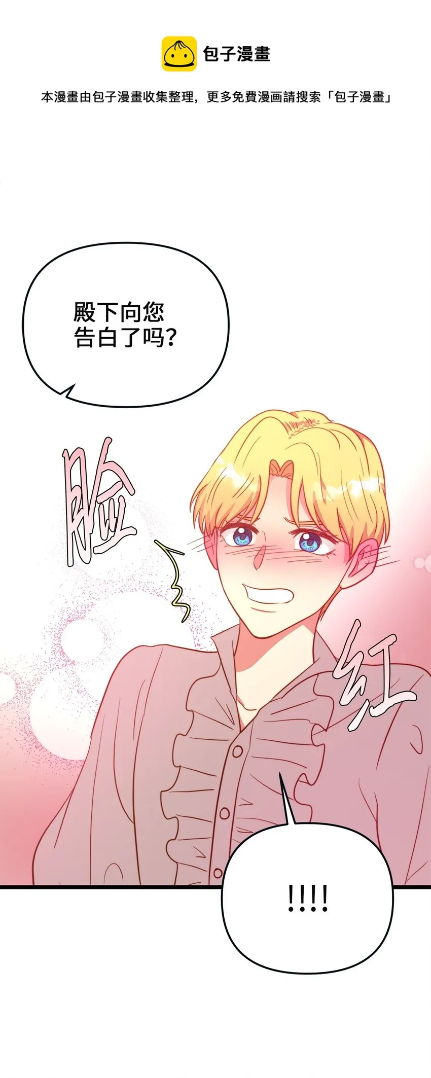 68 表白后的心动 第45页