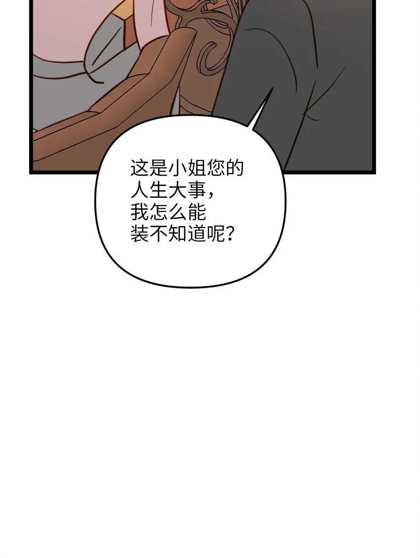 68 表白后的心动 第47页