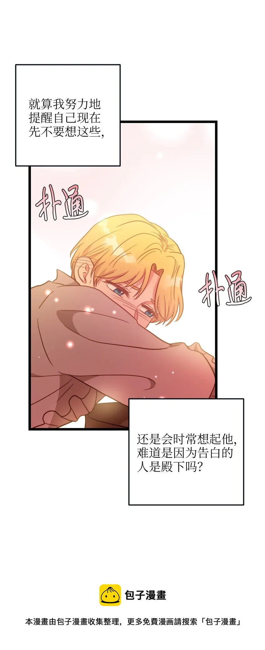 68 表白后的心动 第49页