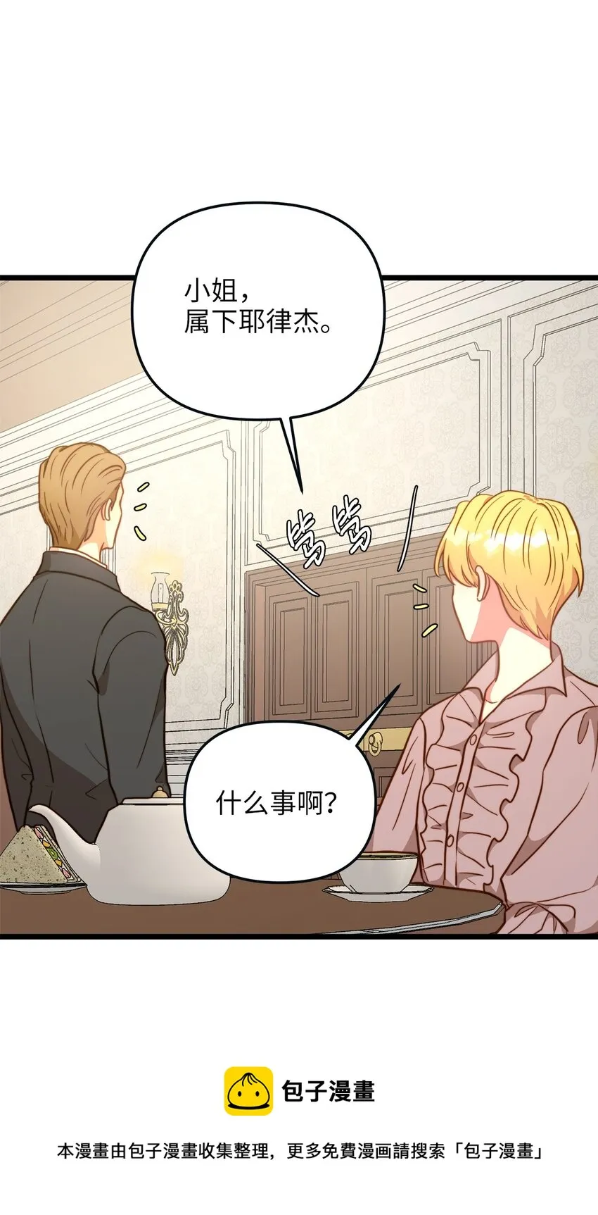 68 表白后的心动 第61页
