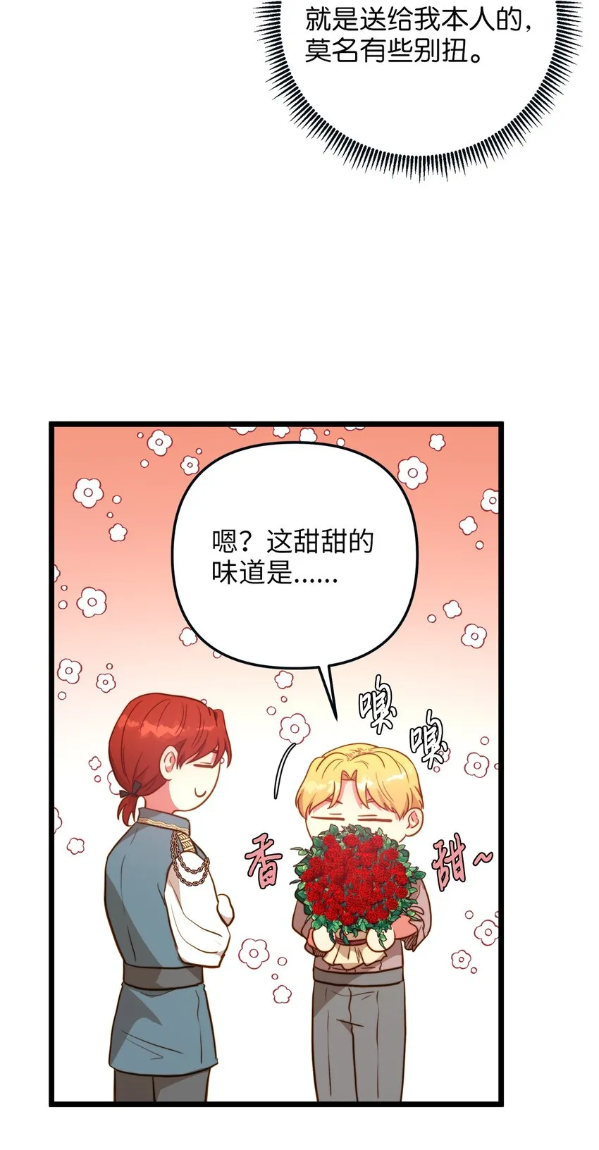 68 表白后的心动 第71页