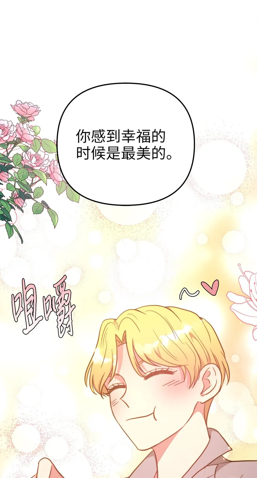 68 表白后的心动 第74页