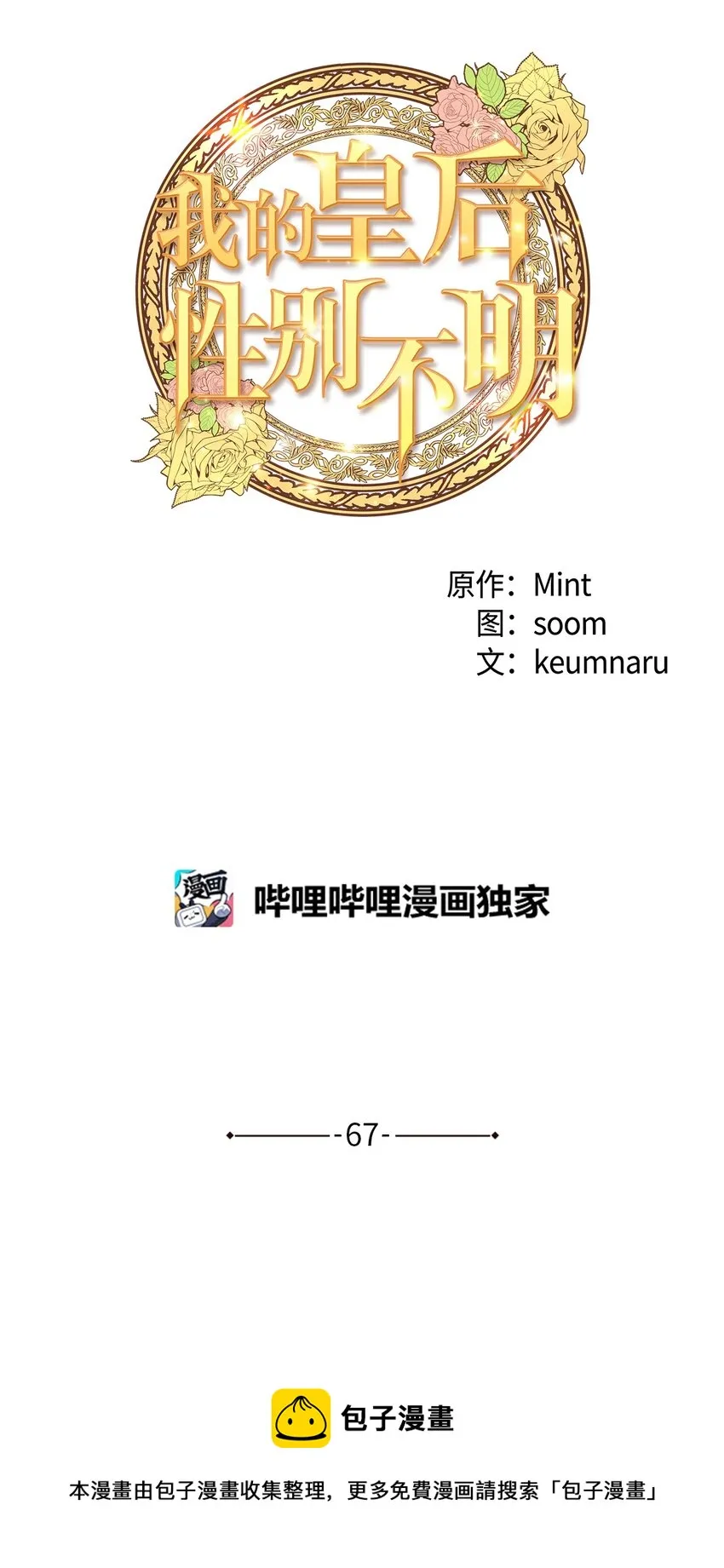 67 想成为她的依靠 第5页