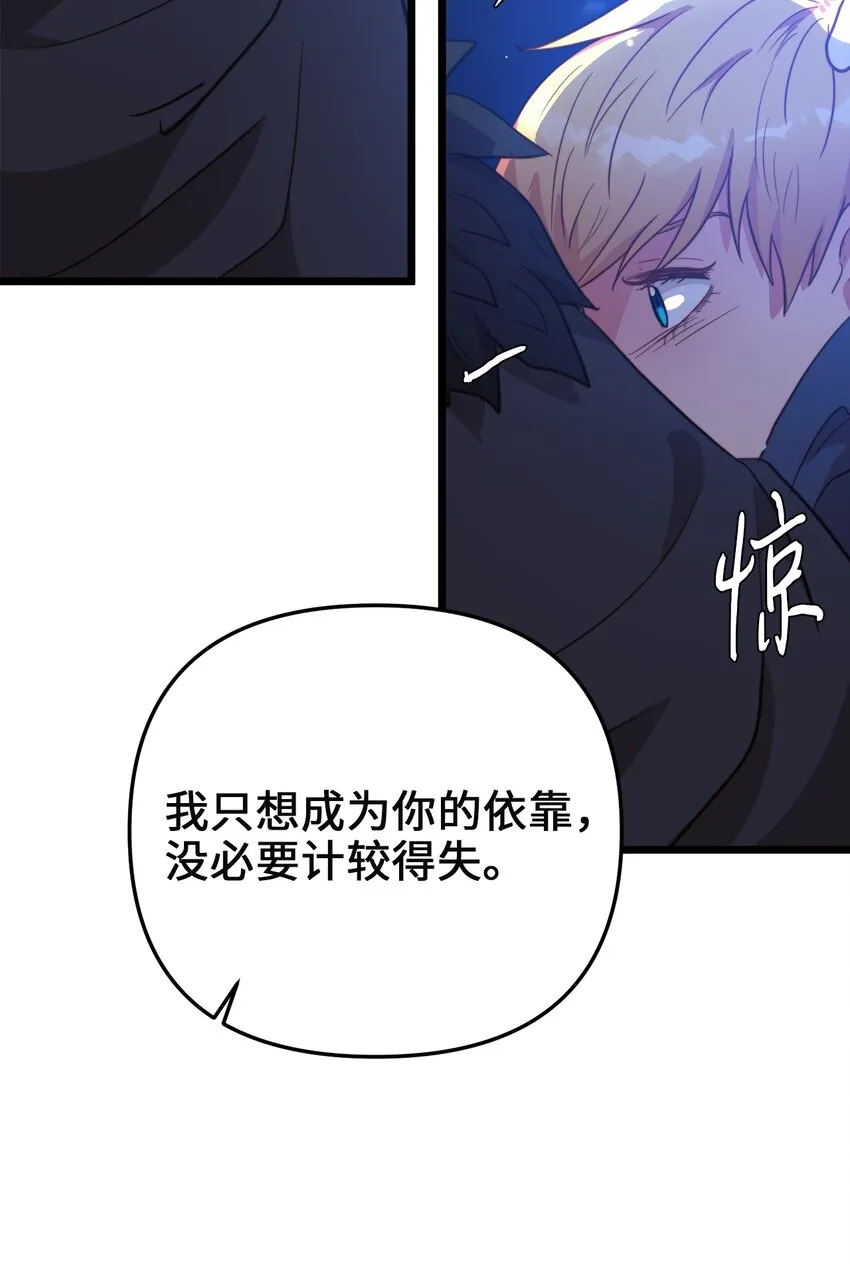 67 想成为她的依靠 第68页