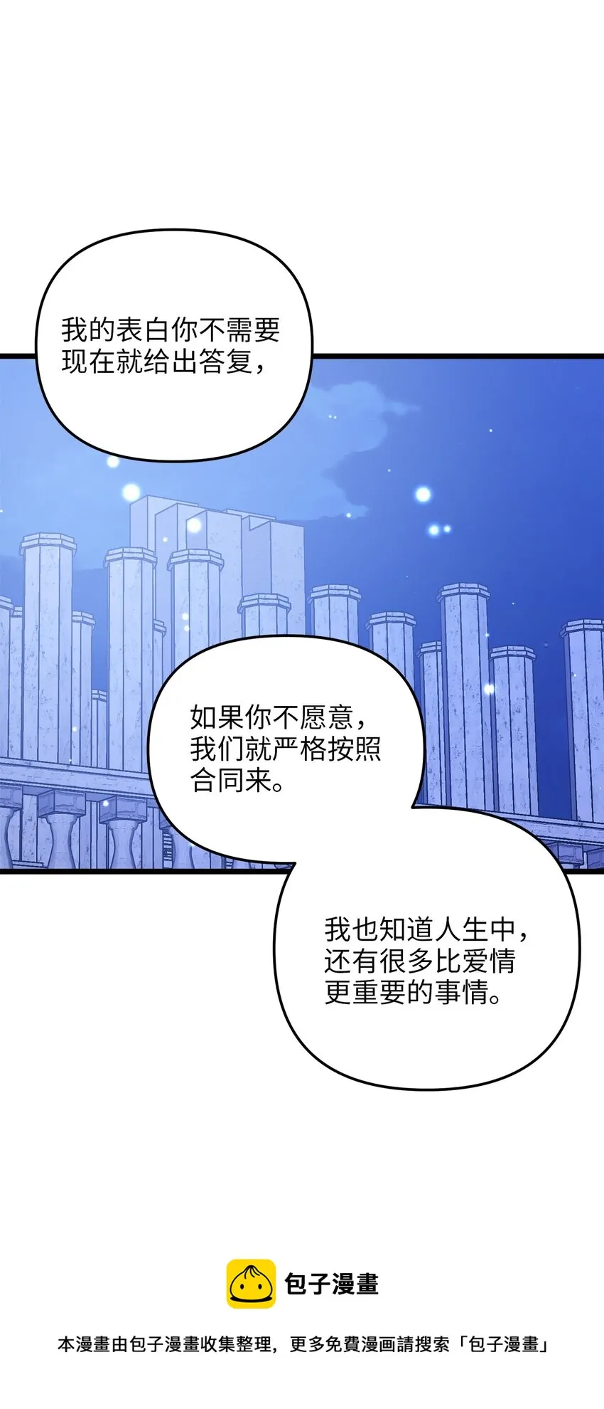 67 想成为她的依靠 第73页