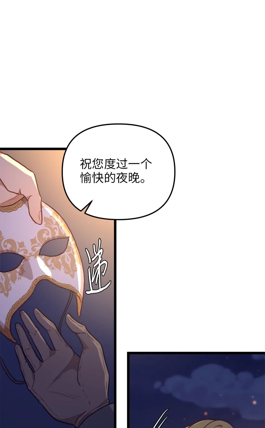 66 与坤斯坦切见面 第2页