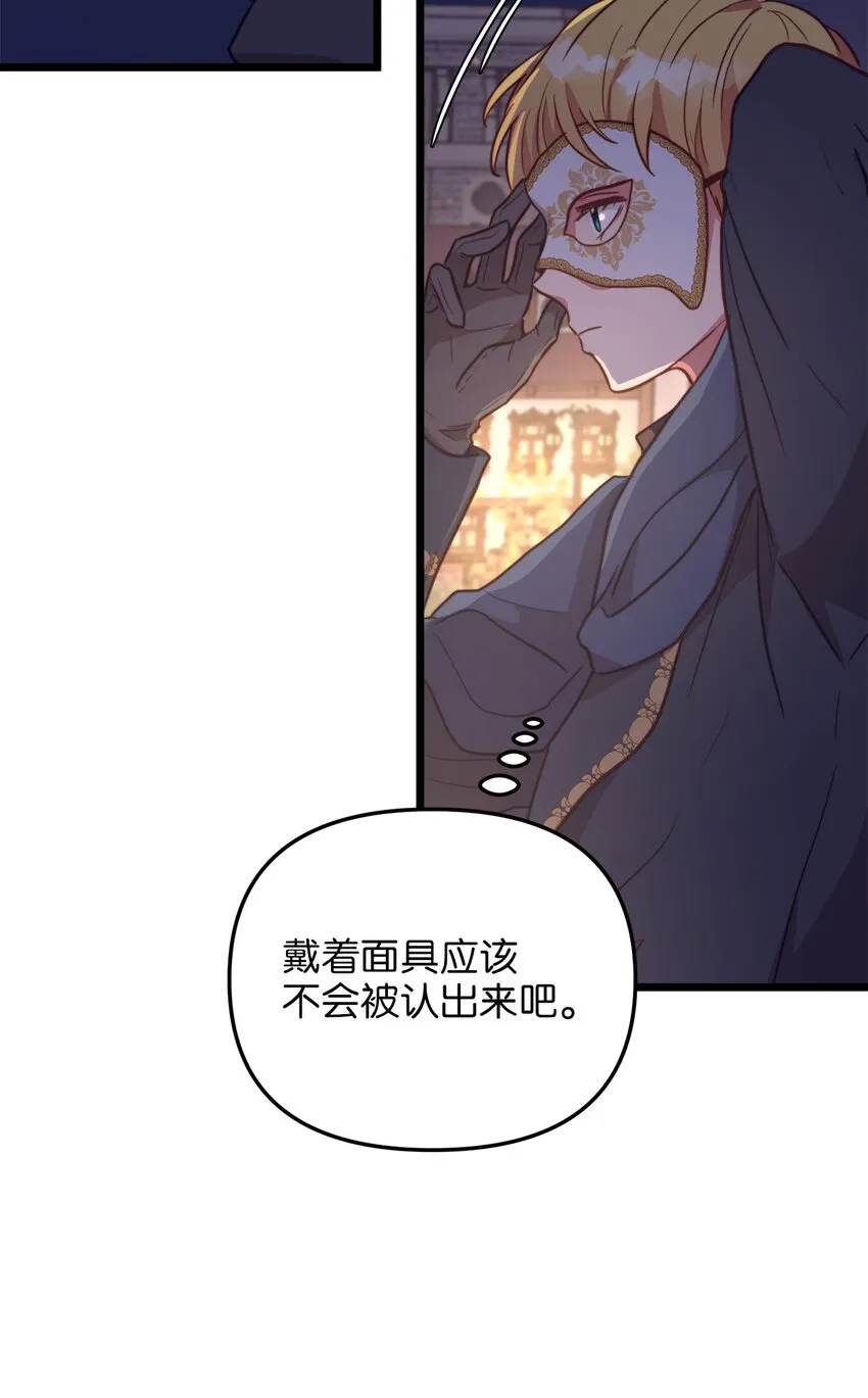 66 与坤斯坦切见面 第3页