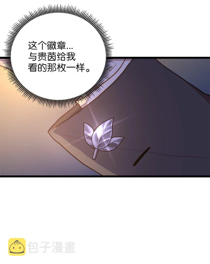 66 与坤斯坦切见面 第16页
