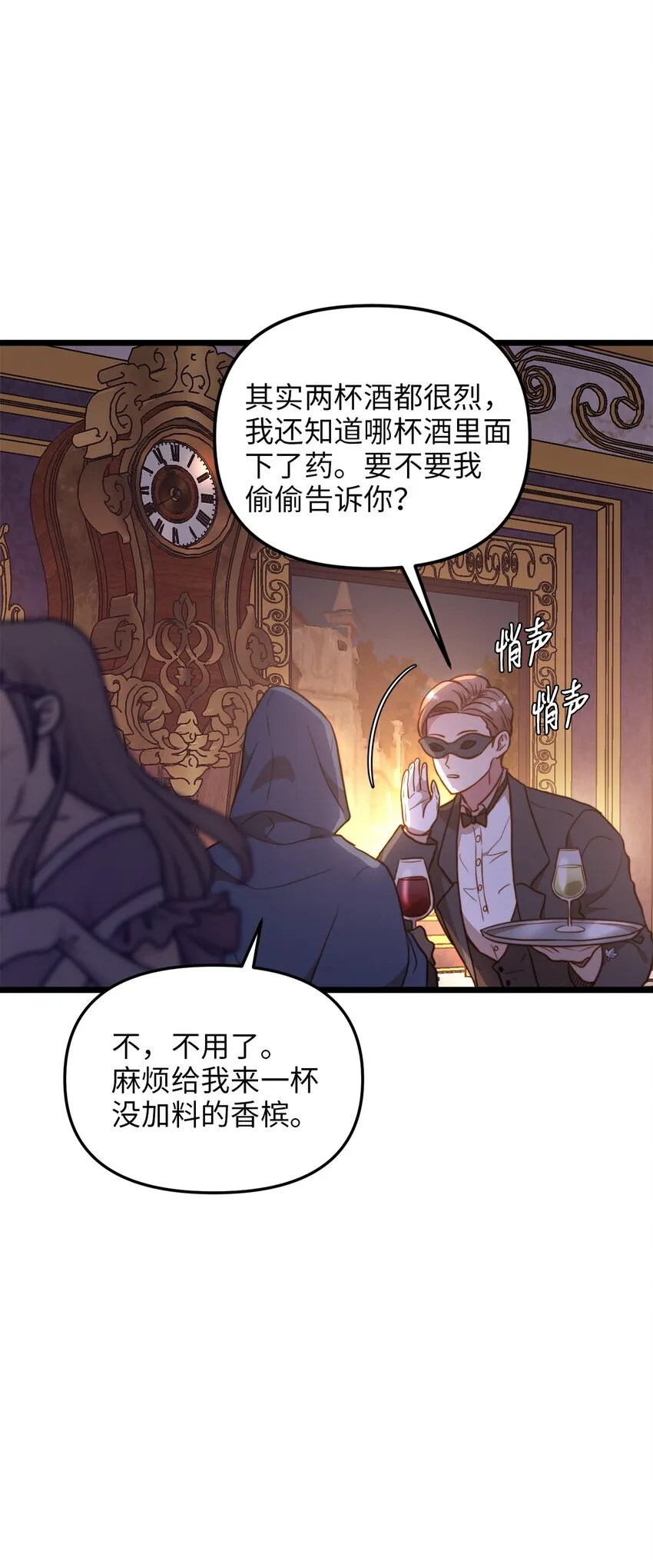 66 与坤斯坦切见面 第18页