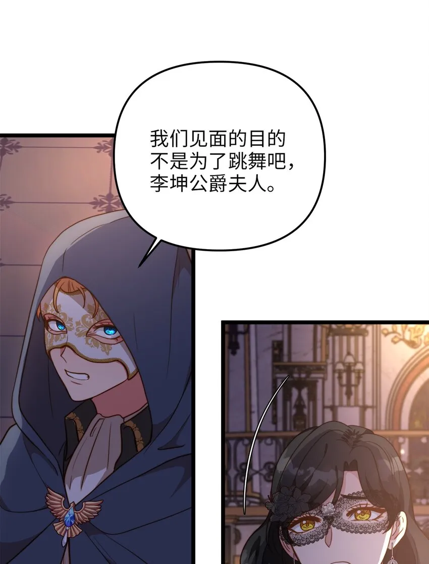 66 与坤斯坦切见面 第27页