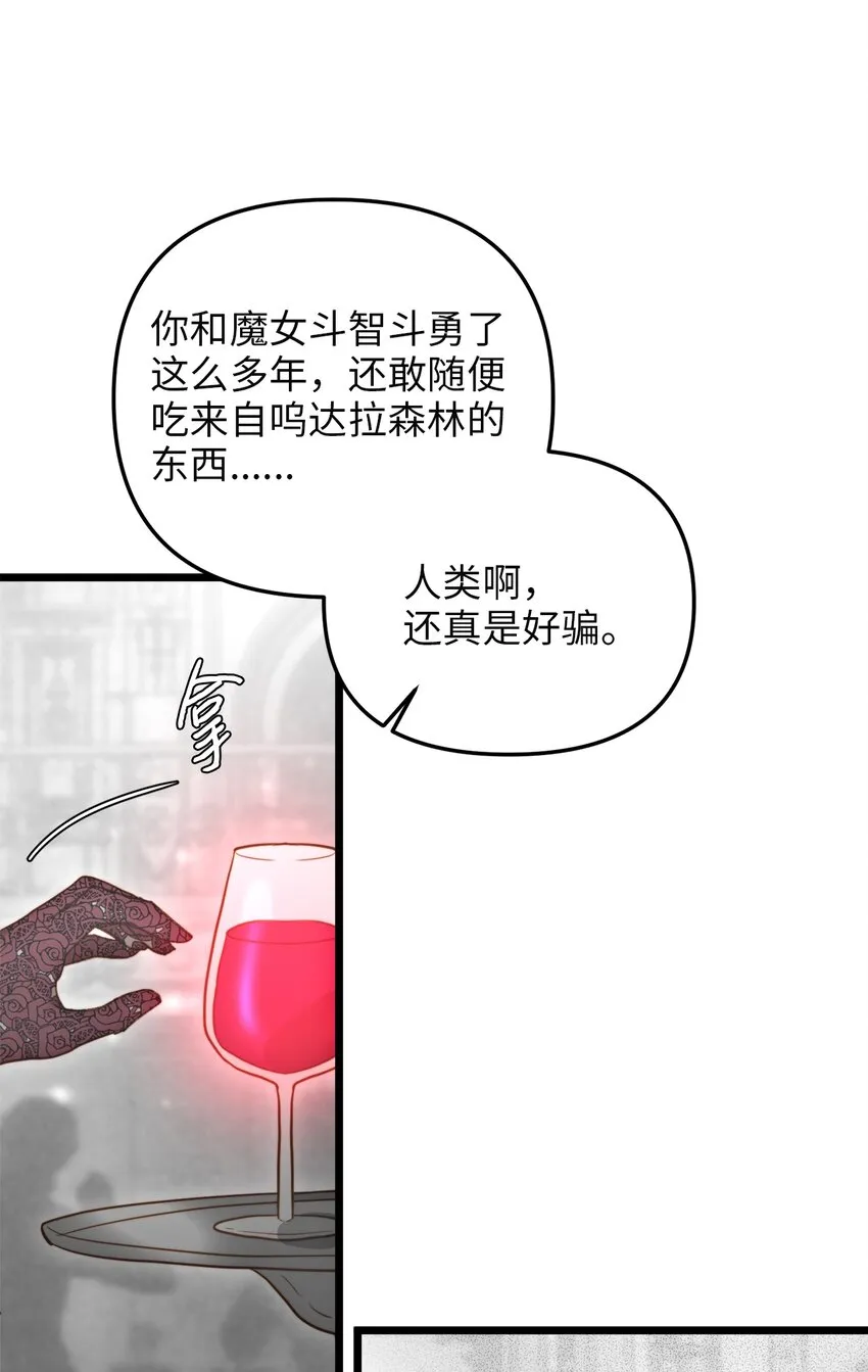 66 与坤斯坦切见面 第52页