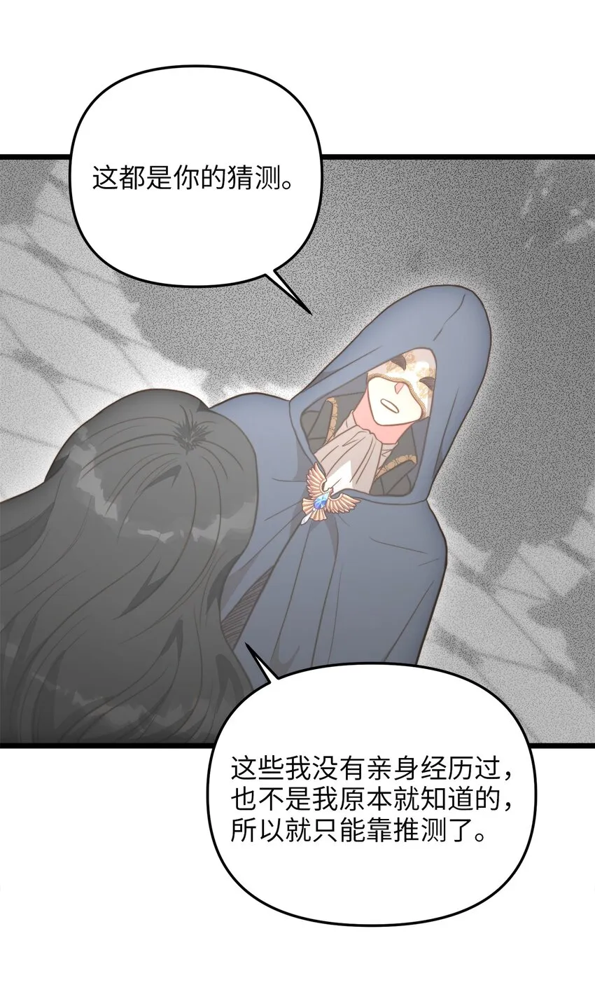 66 与坤斯坦切见面 第58页
