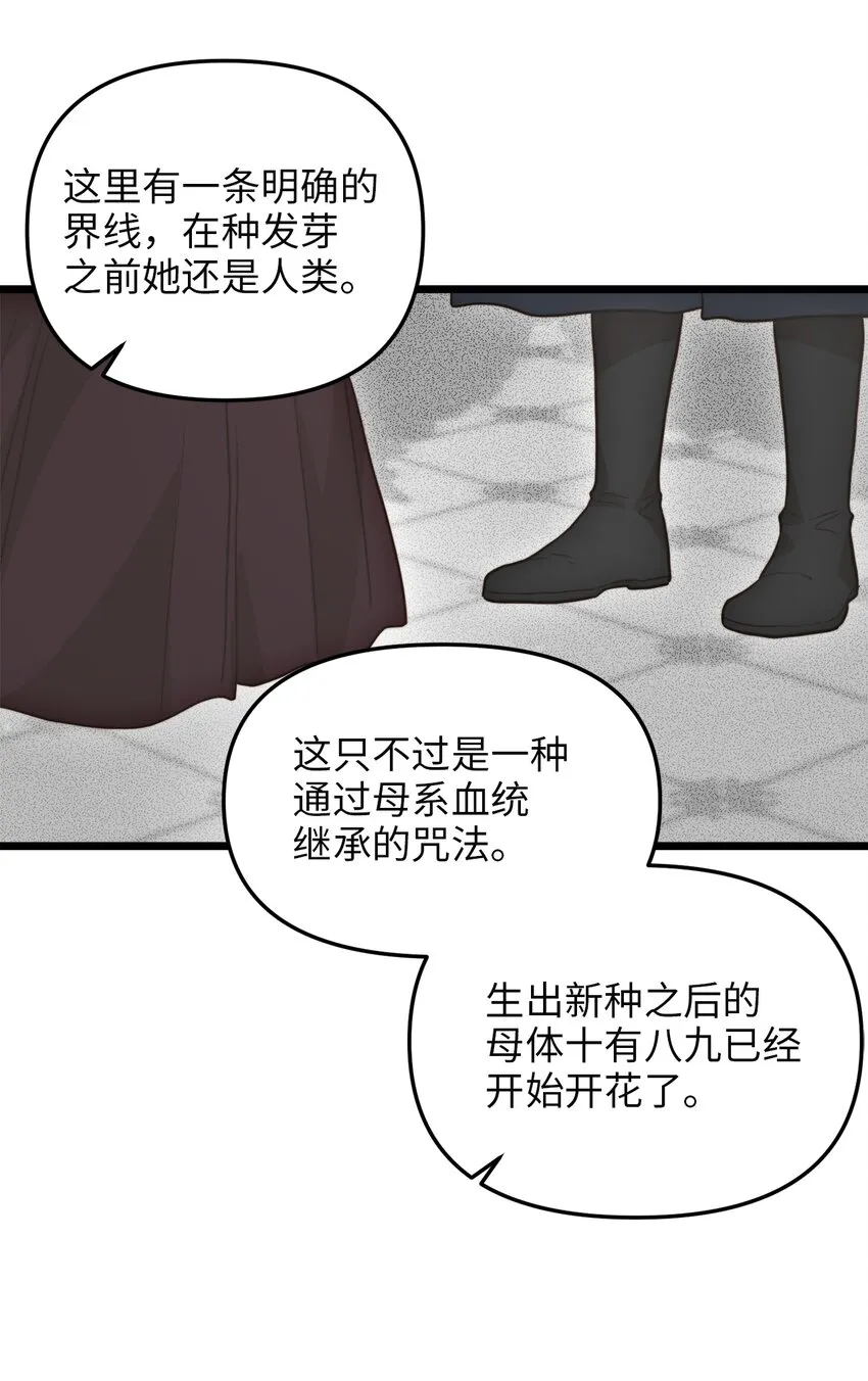 66 与坤斯坦切见面 第70页