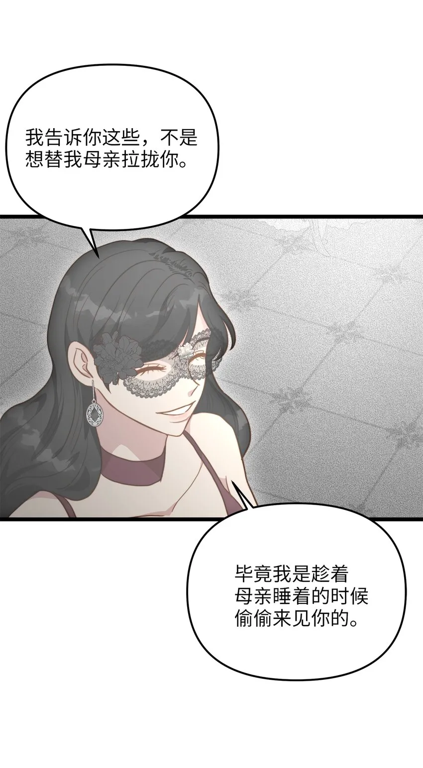 66 与坤斯坦切见面 第79页