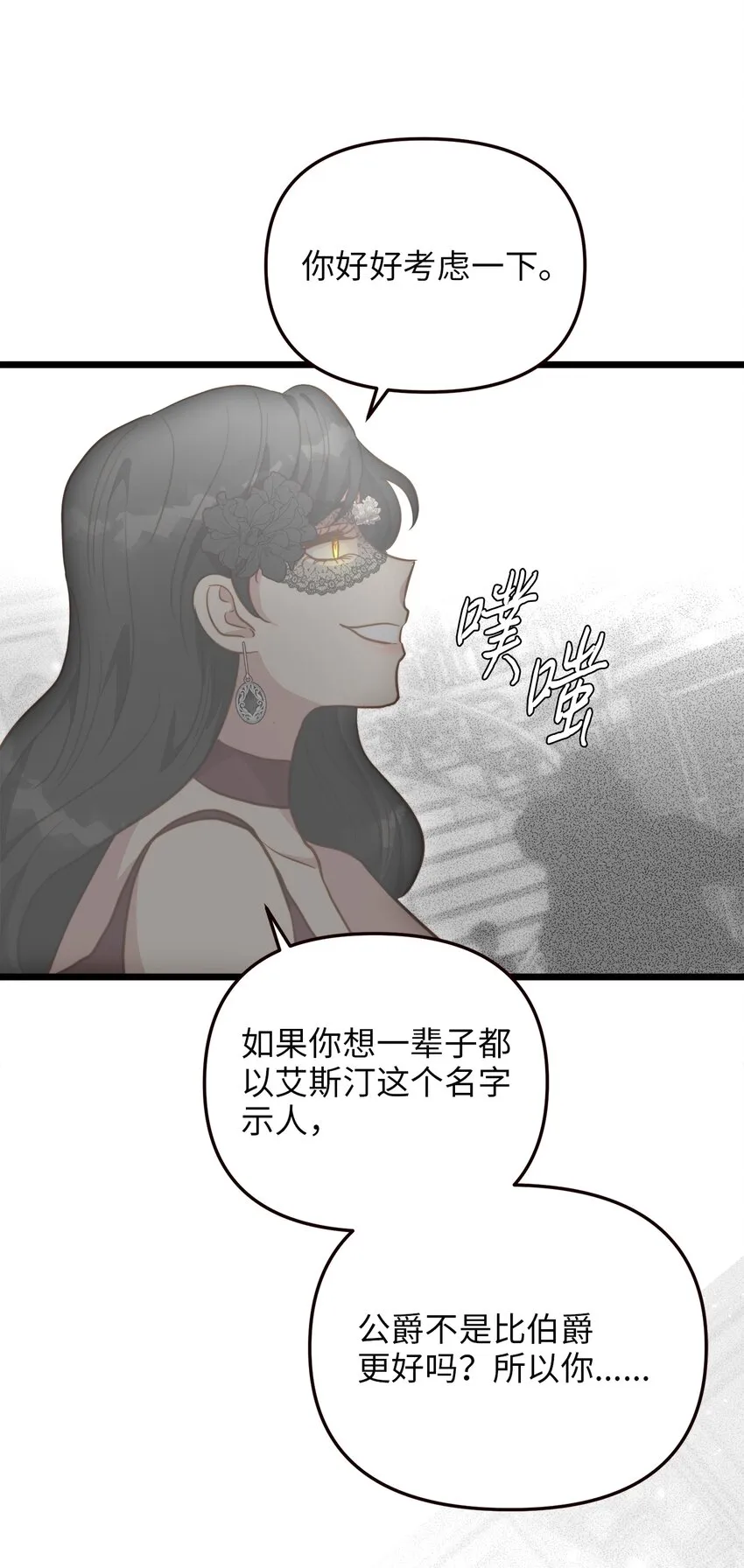 66 与坤斯坦切见面 第84页