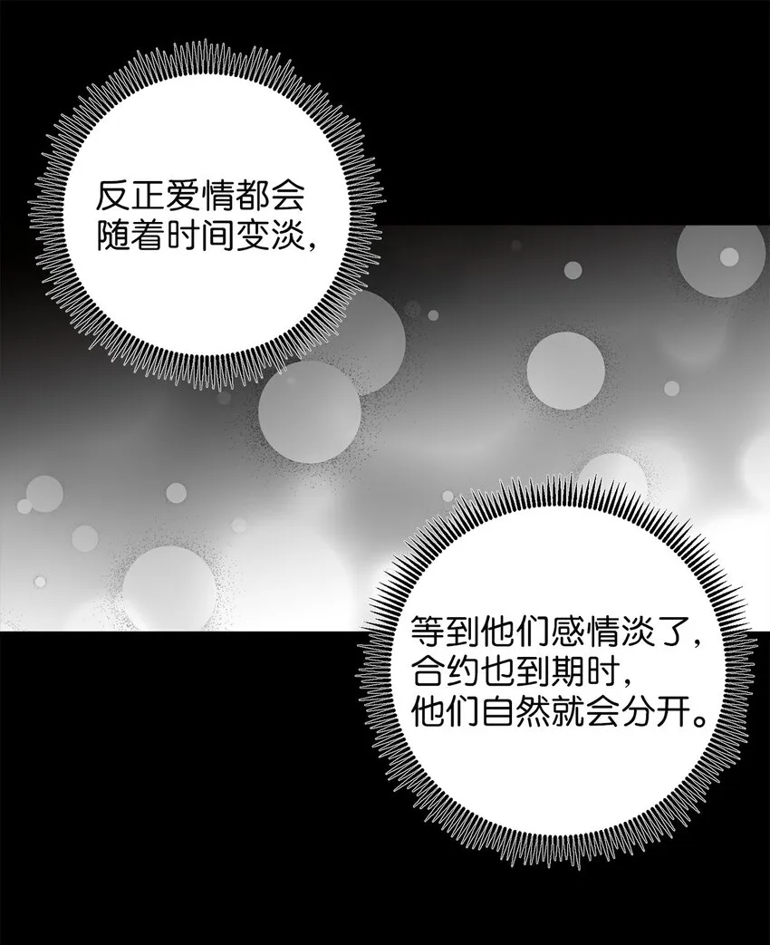 65 魔女之邀 第18页
