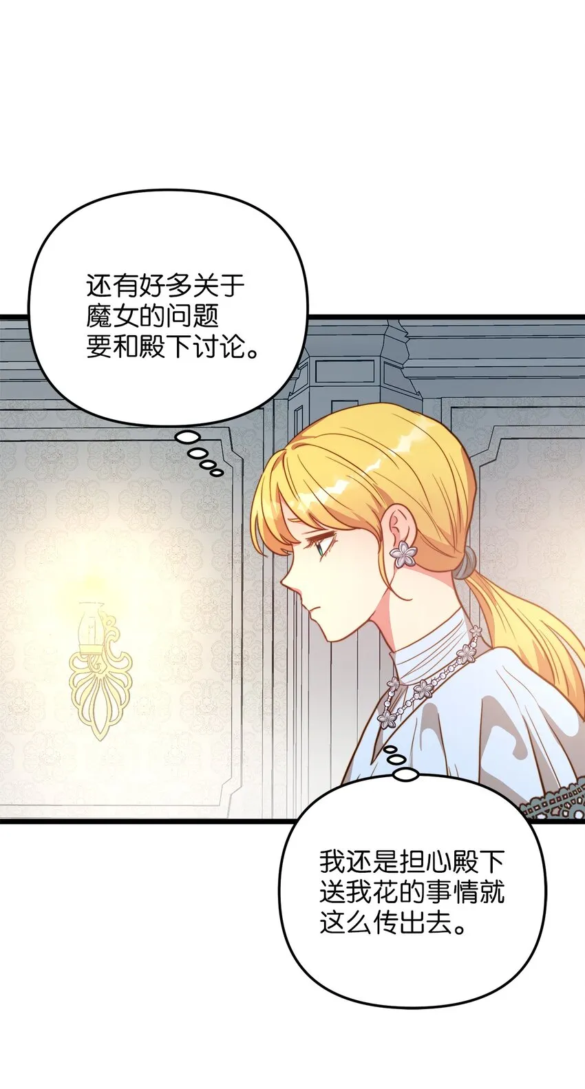 65 魔女之邀 第26页