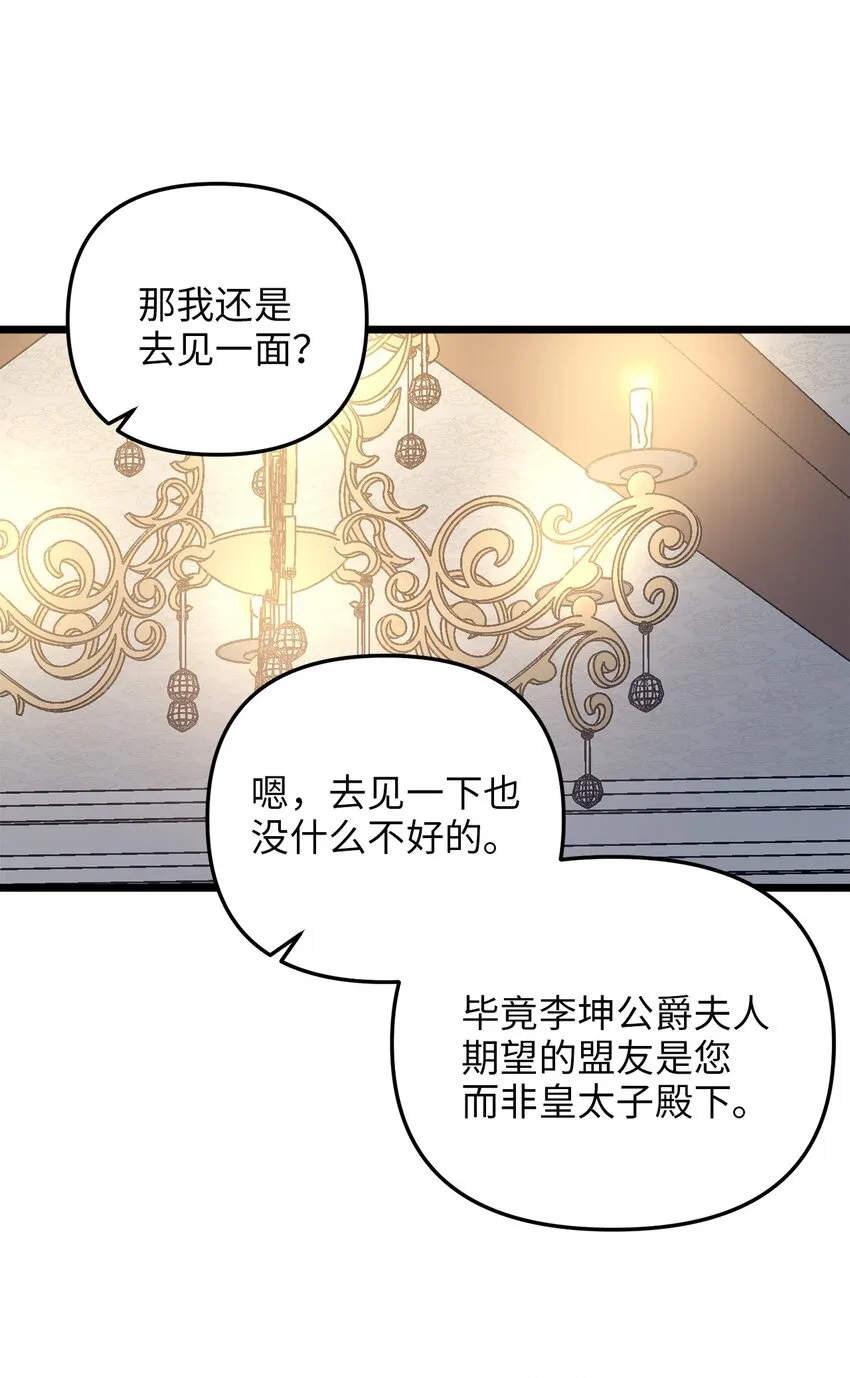 65 魔女之邀 第50页