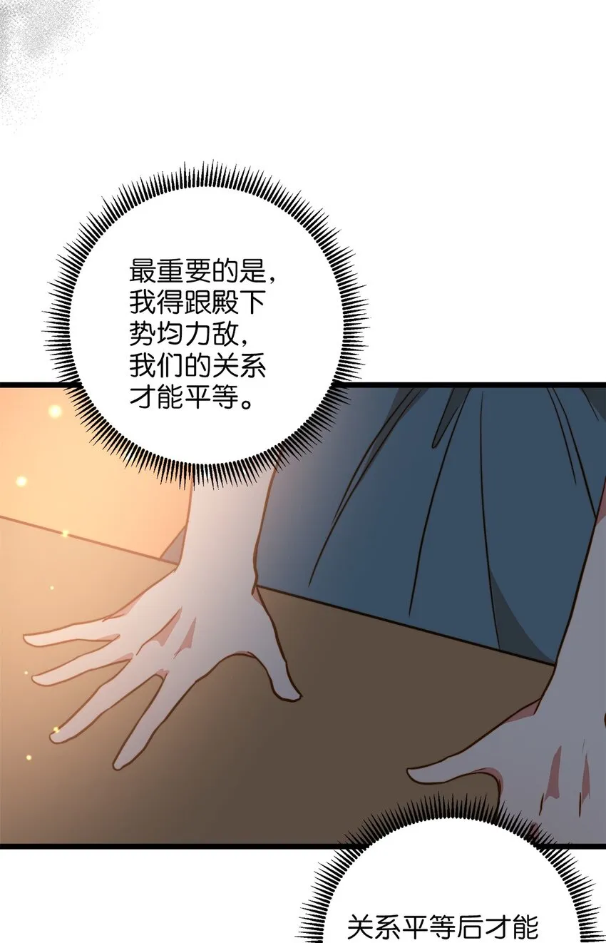 65 魔女之邀 第56页