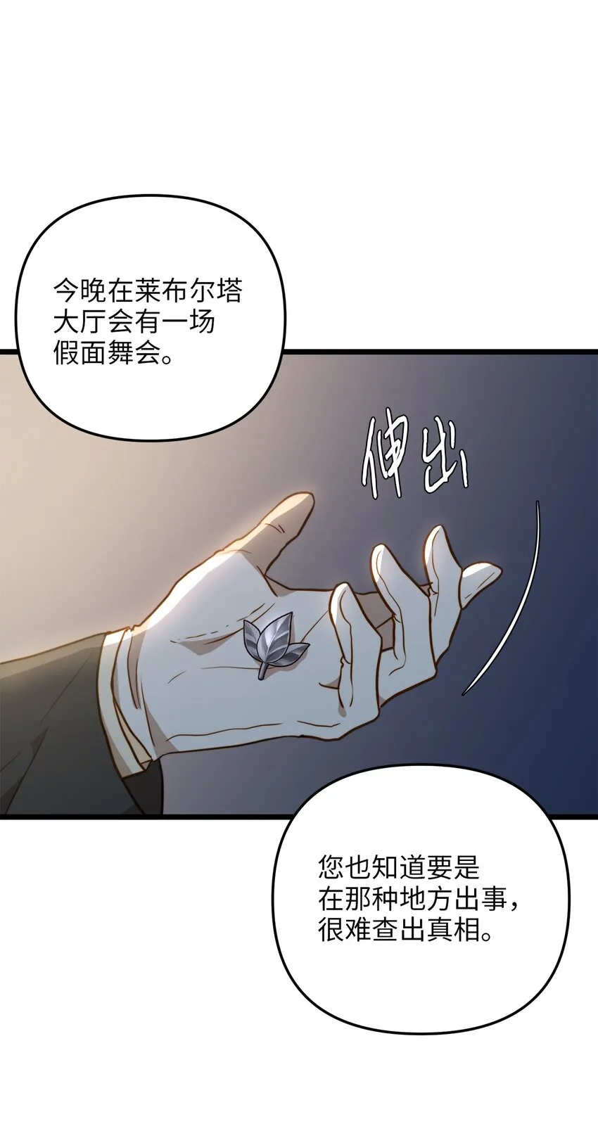 65 魔女之邀 第59页