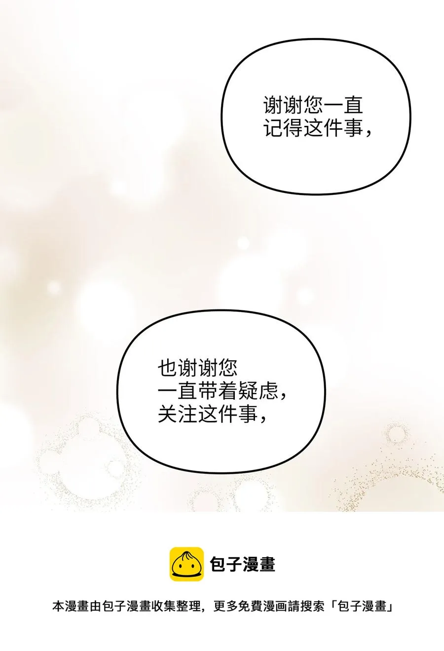 63 告别 第29页