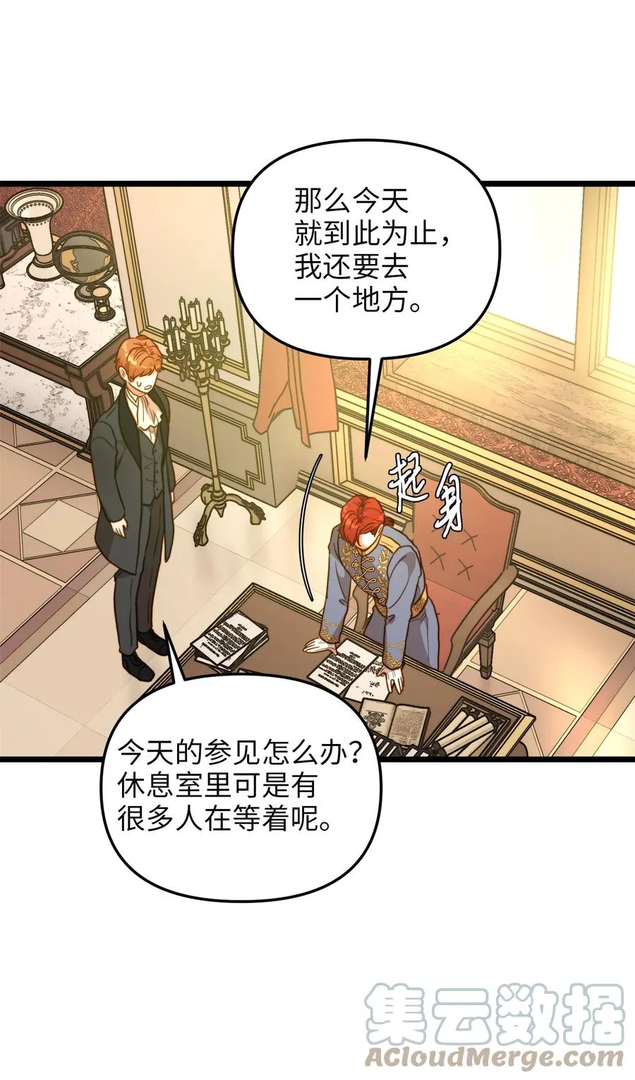 62 难道是缇索尔？ 第19页