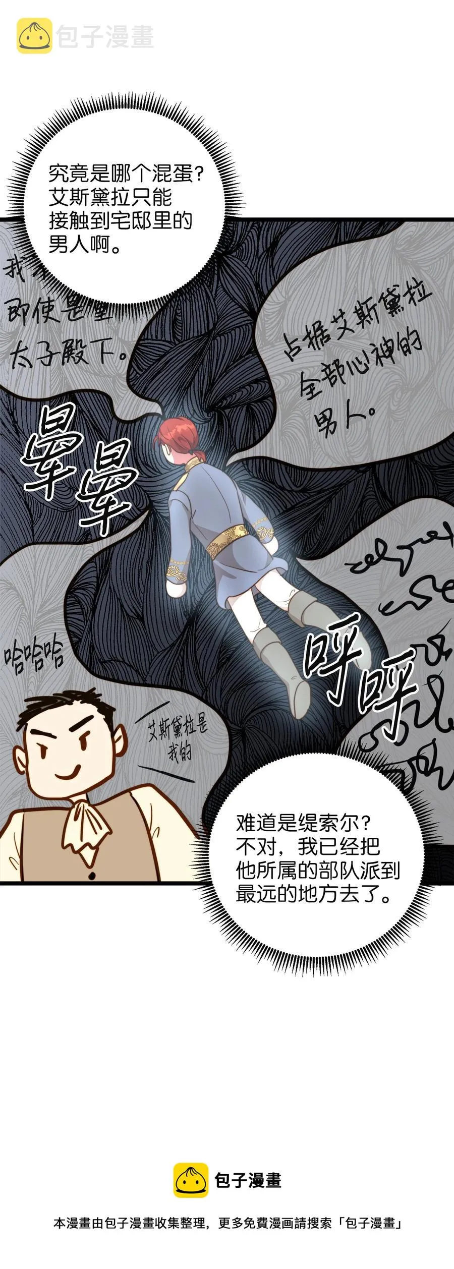 62 难道是缇索尔？ 第33页
