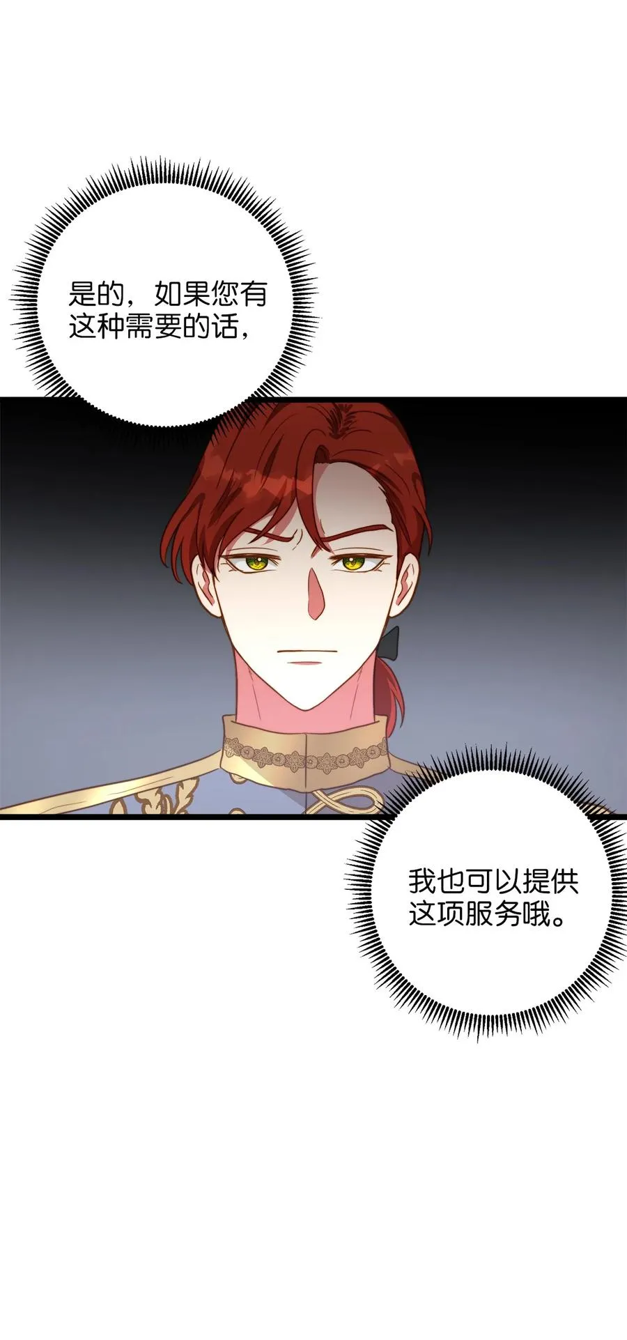 62 难道是缇索尔？ 第38页