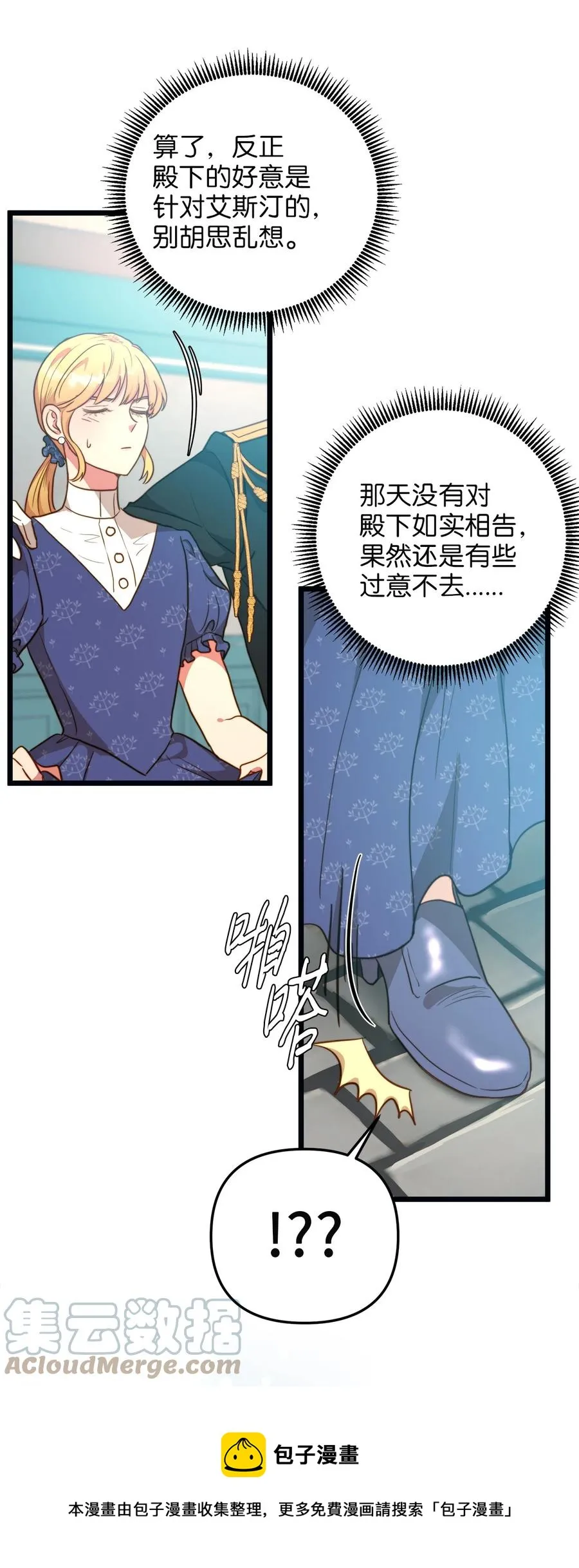 61 女子心性 第13页