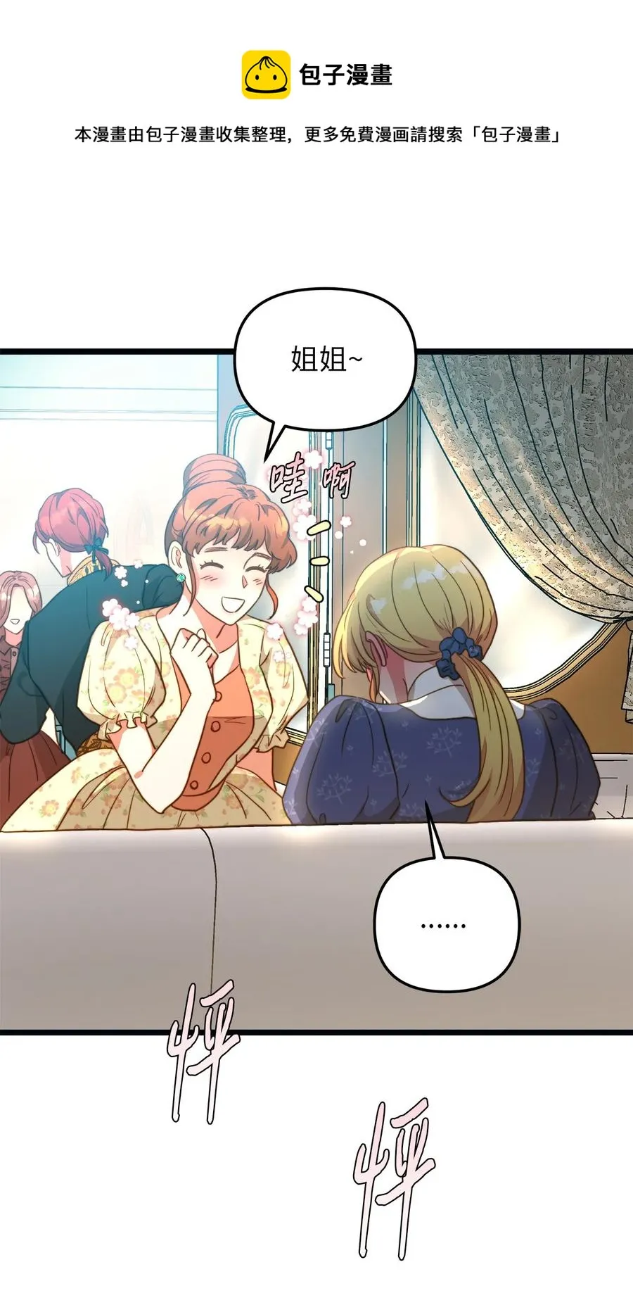 61 女子心性 第29页