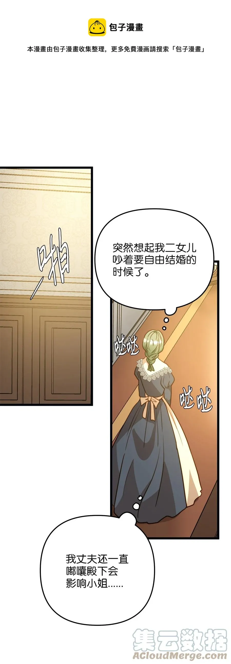 61 女子心性 第61页