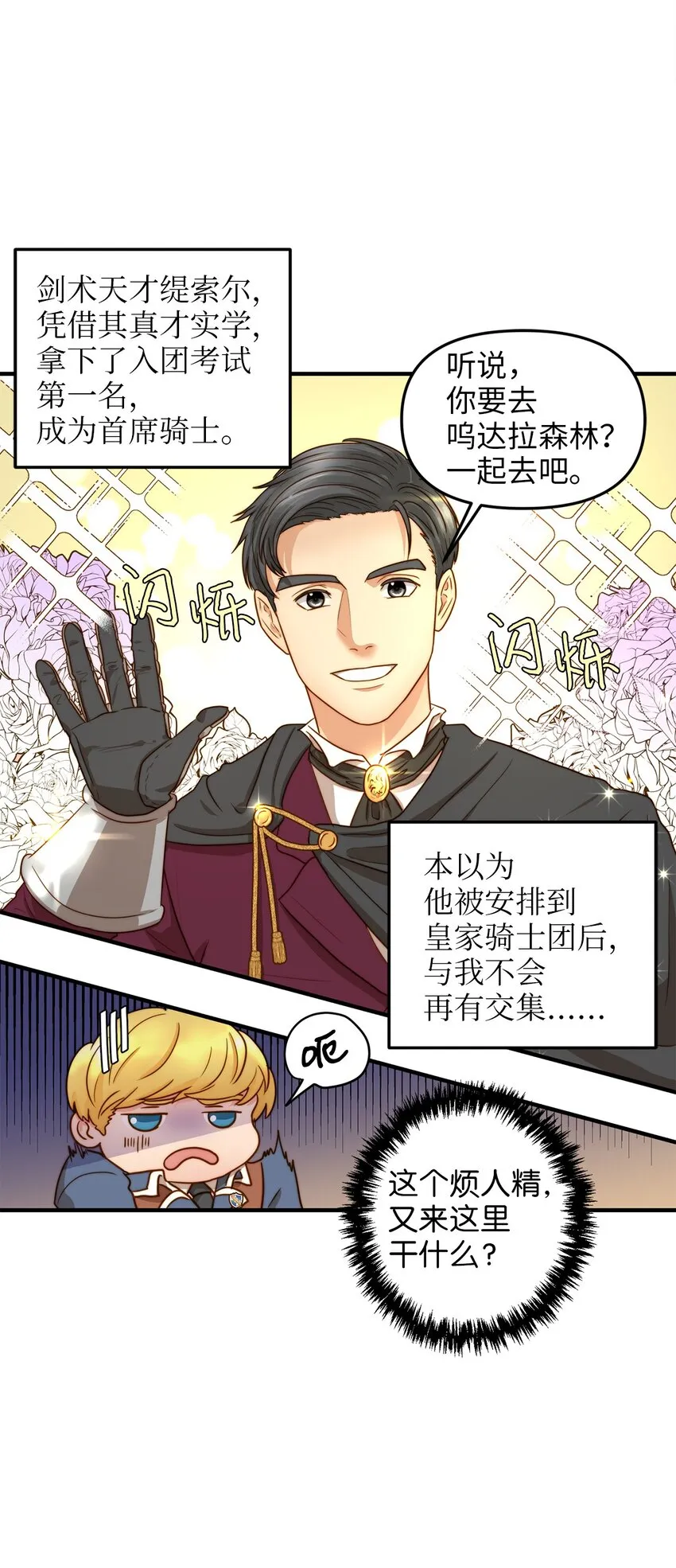 02 呜达拉森林 第6页
