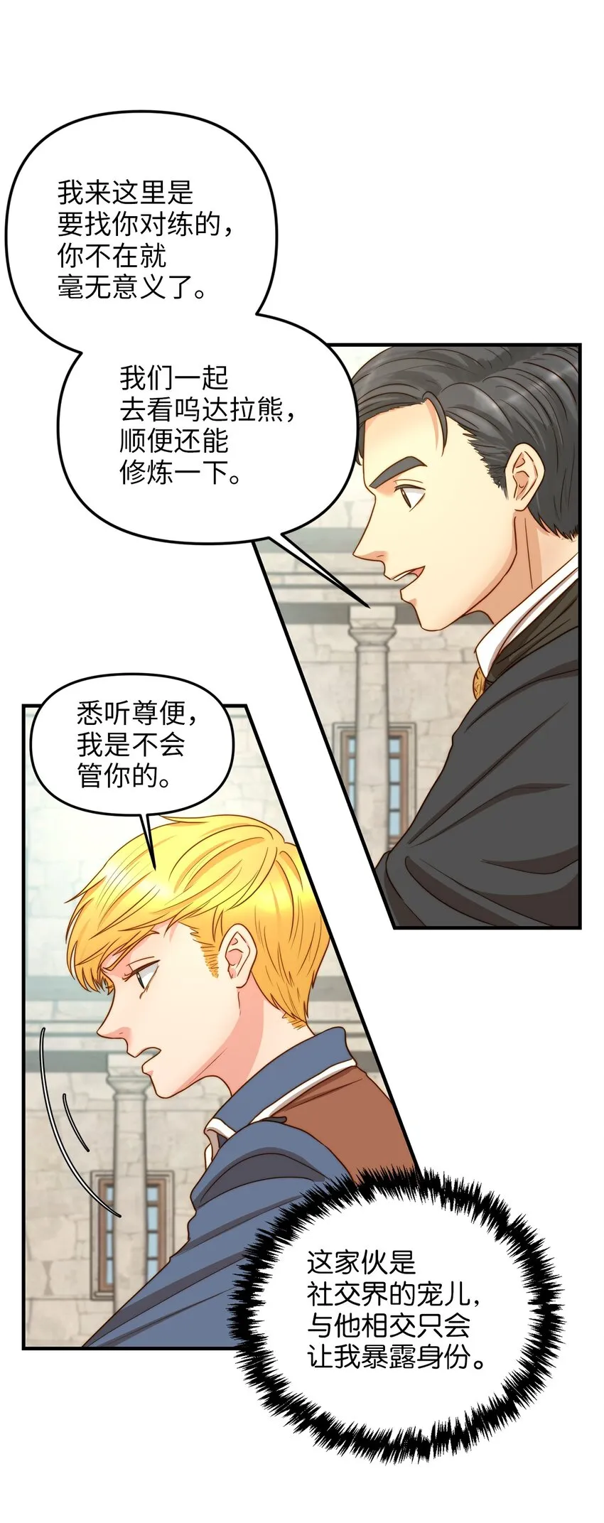 02 呜达拉森林 第10页