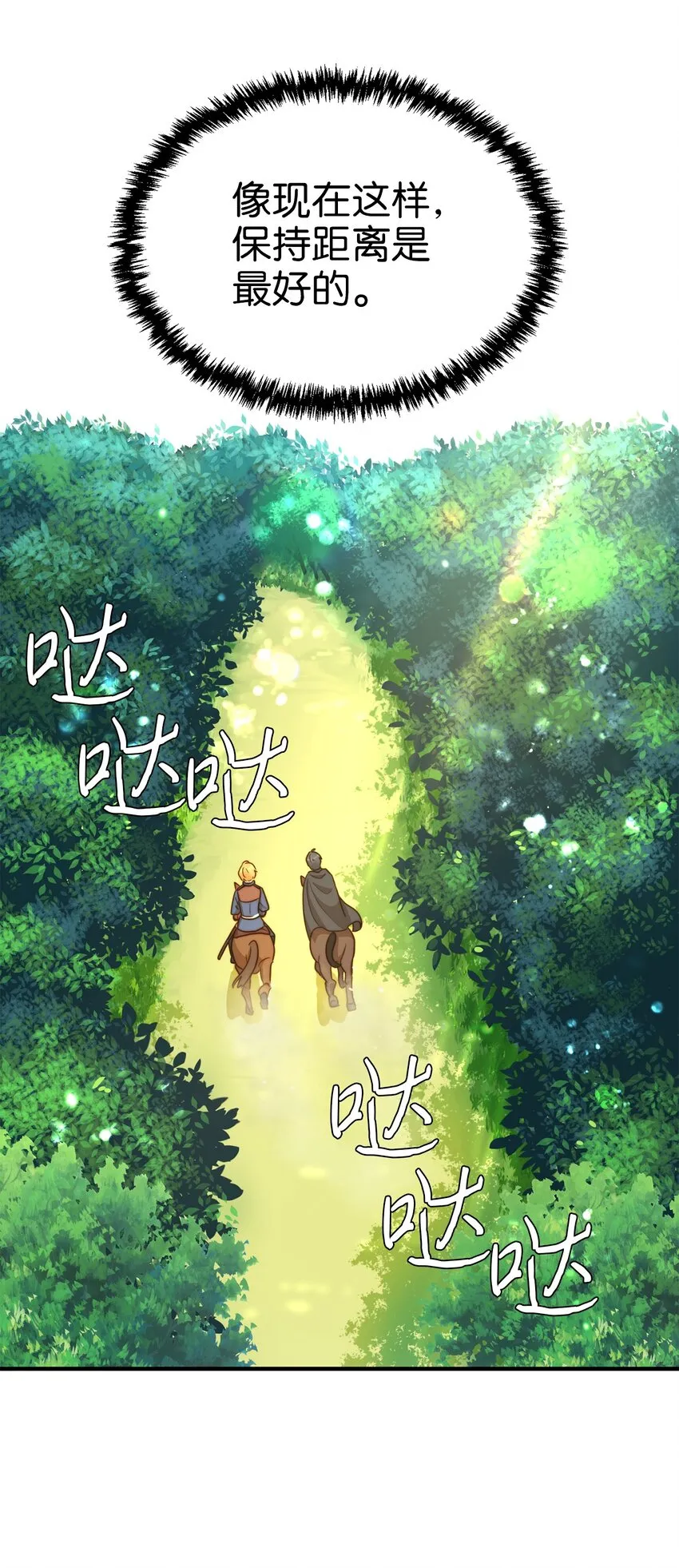 02 呜达拉森林 第11页