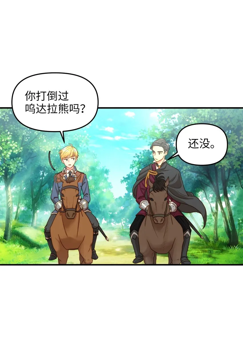 02 呜达拉森林 第12页