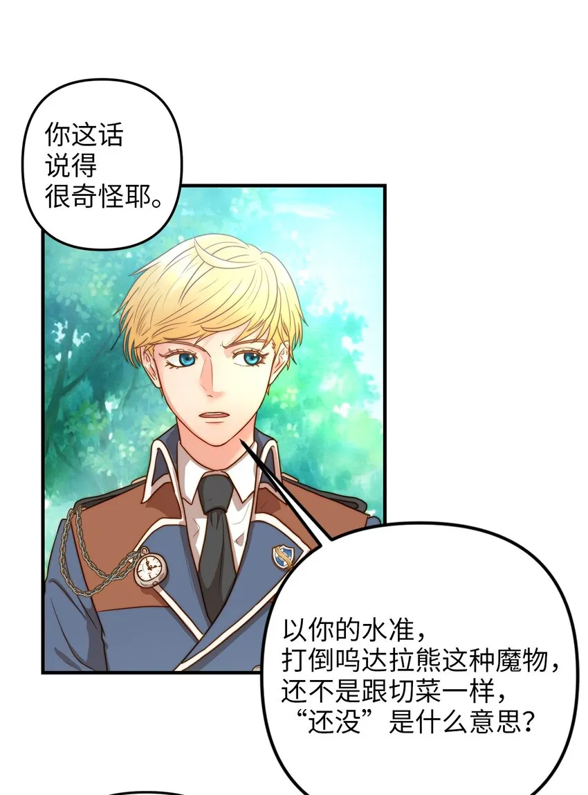02 呜达拉森林 第13页