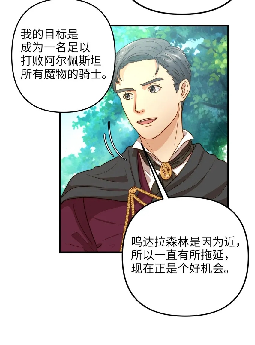 02 呜达拉森林 第14页