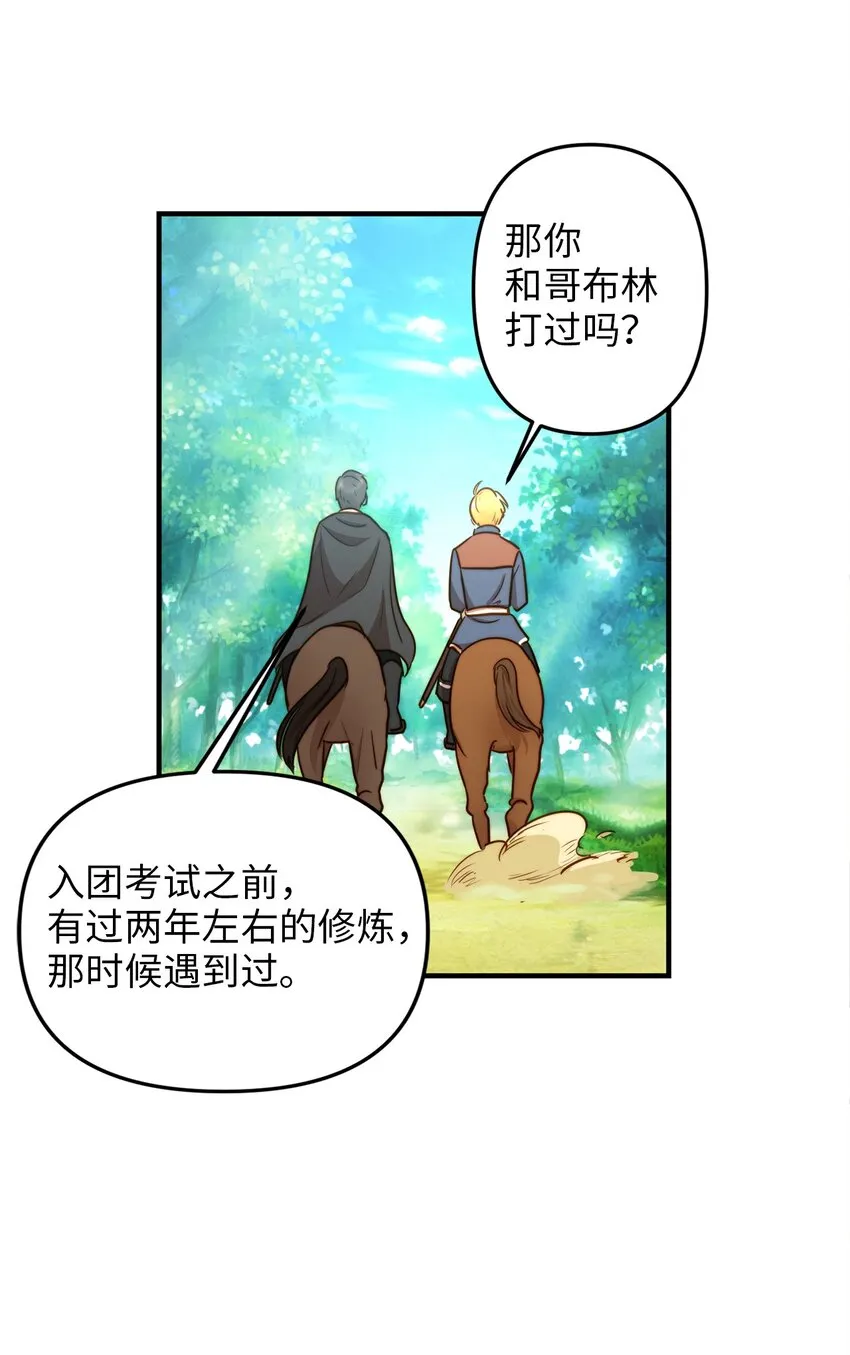 02 呜达拉森林 第16页