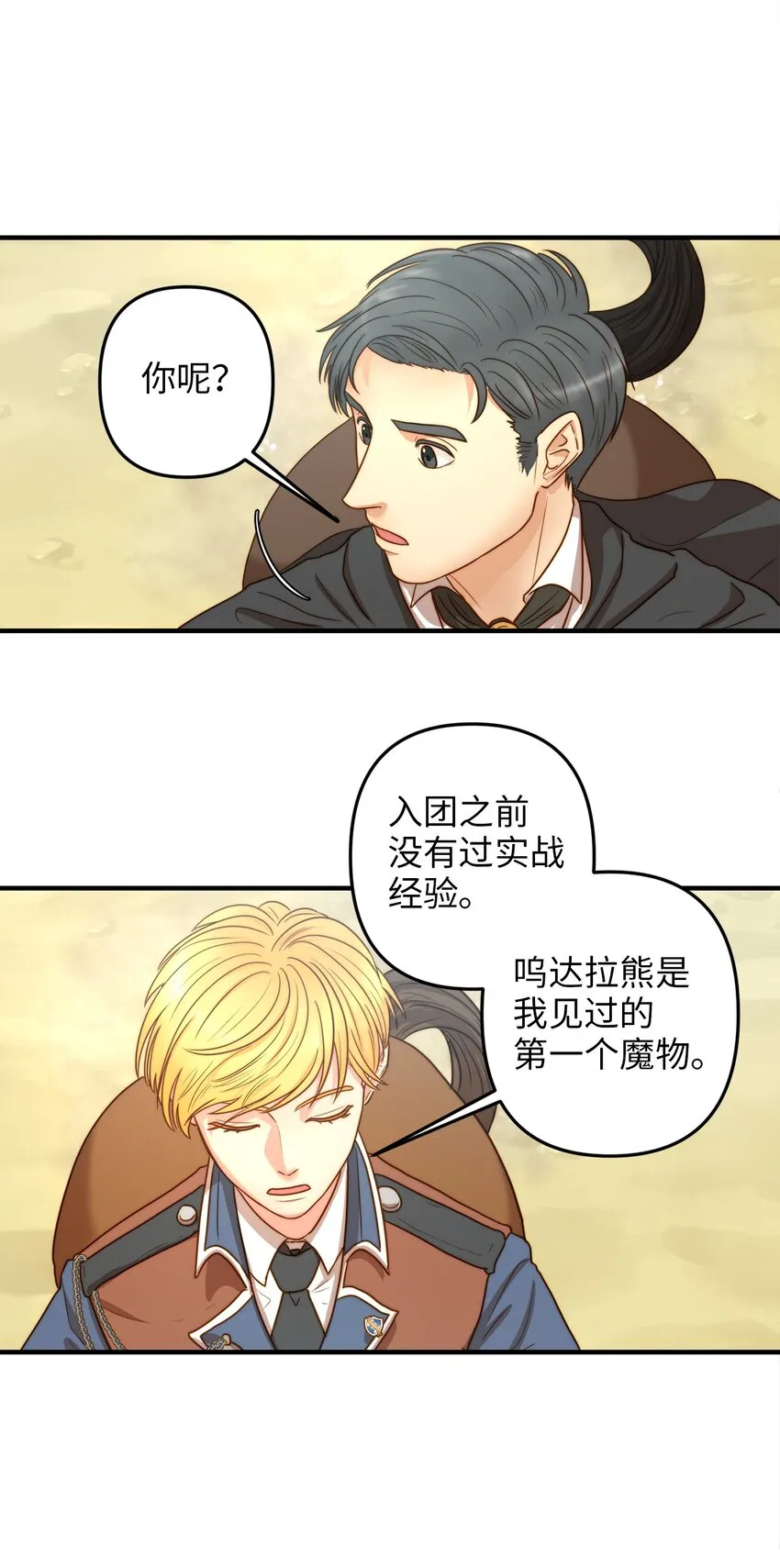 02 呜达拉森林 第17页