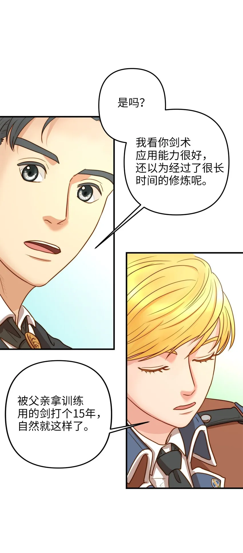 02 呜达拉森林 第18页