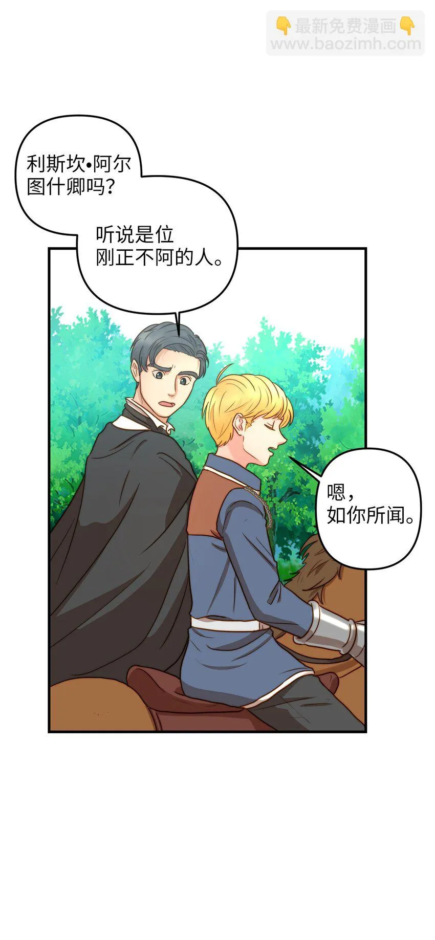 02 呜达拉森林 第19页